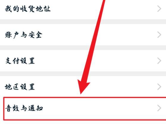 手机淘宝怎么关闭应用内横幅提醒