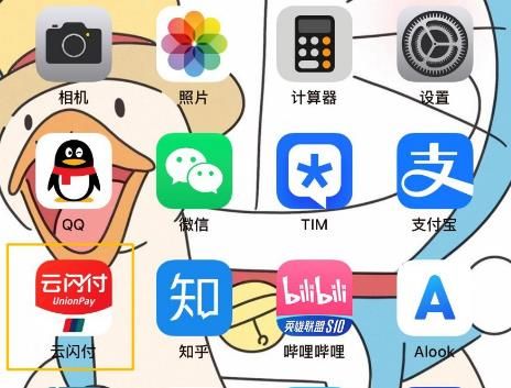 云閃付怎么開通銀聯碰一碰