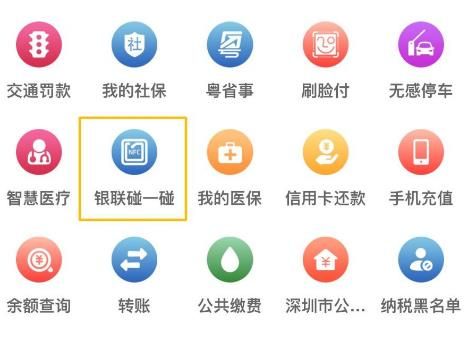 云閃付怎么開通銀聯碰一碰
