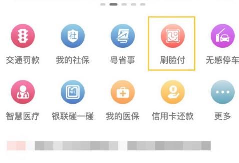 云闪付iOS版怎么开通刷脸付功能