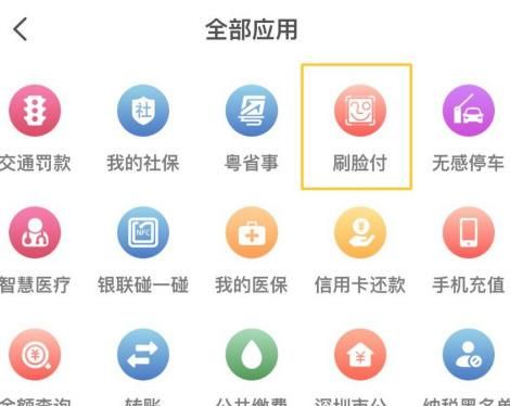 云闪付iOS版怎么开通刷脸付功能