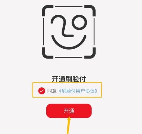 云闪付iOS版怎么开通刷脸付功能