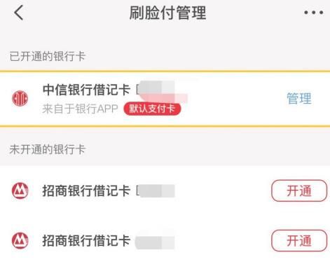 云闪付iOS版怎么开通刷脸付功能