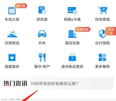12306的會員積分怎么兌換火車票
