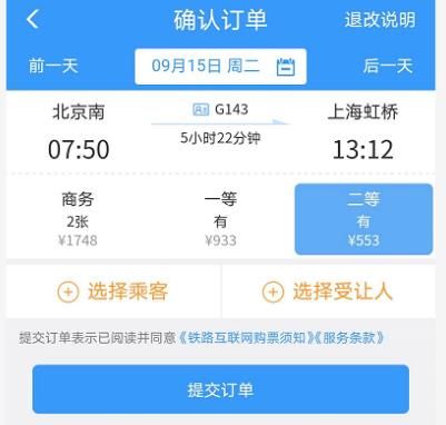 12306的會員積分怎么兌換火車票