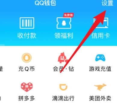 手机QQ怎么拒绝接收来自微信的转账