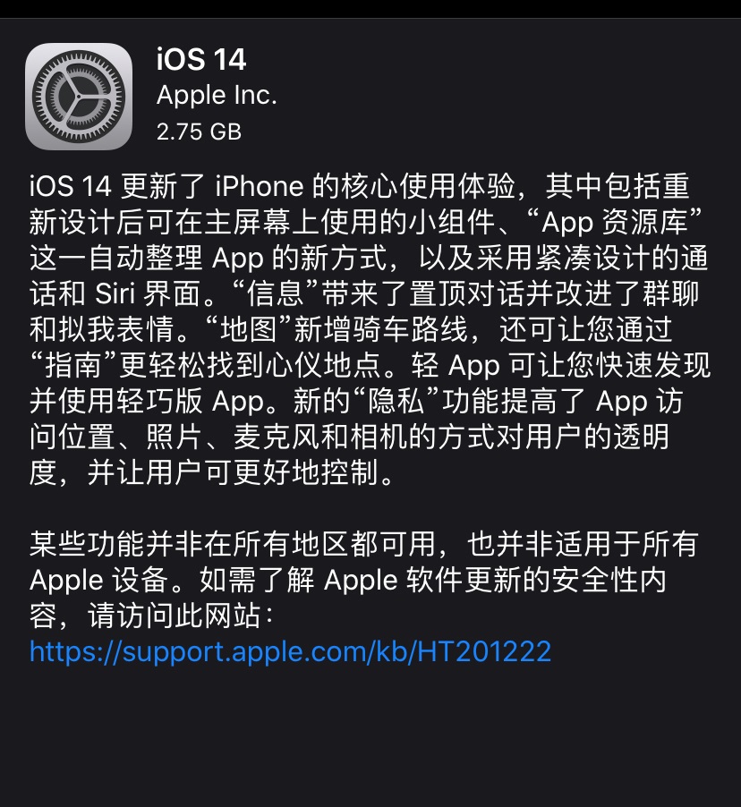 苹果iOS 14正式版功能升级内容介绍