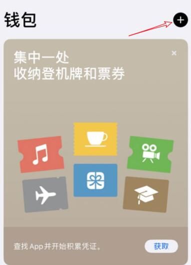 苹果IPhone手机添加天津公交卡教程