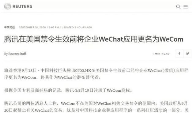 WeCom和WeChat是什么关系