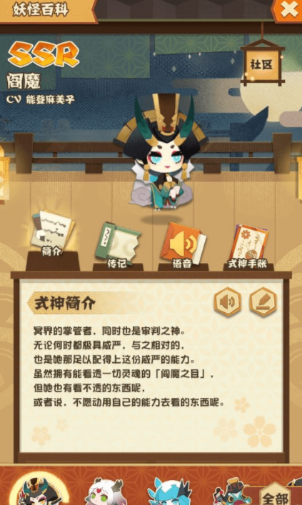 阴阳师妖怪屋阎魔使用攻略