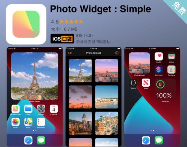 ios14有哪些好用的桌面Widget软件？