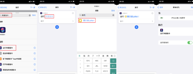 ios13充电提示音快捷指令在哪？