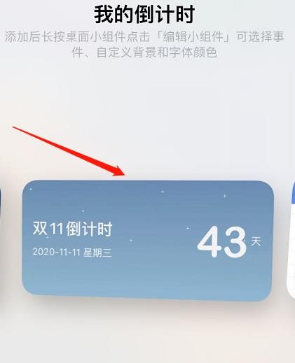 iOS14新功能桌面小组件怎么用
