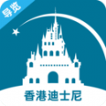 香港迪士尼旅游app