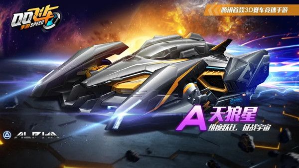 QQ飞车手游天狼星改装技巧介绍