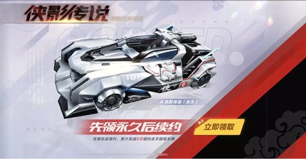QQ飞车手游侠影传说怎么改