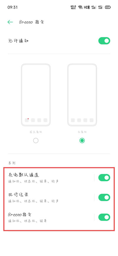 OPPOa91手机怎么设置充电提示音？