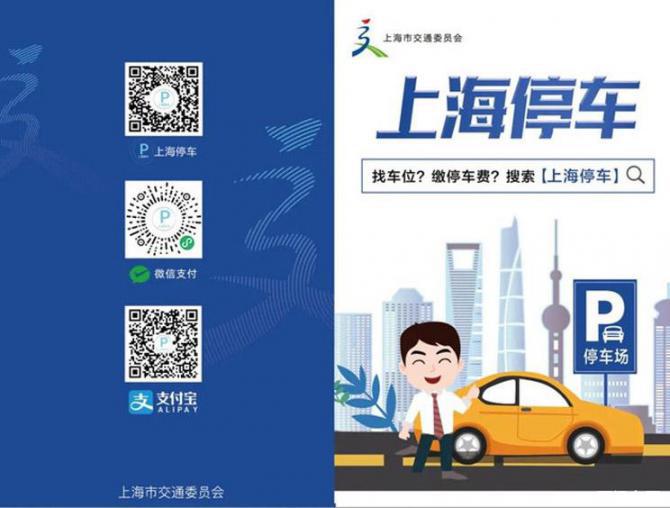 上海停车App意在停车难问题