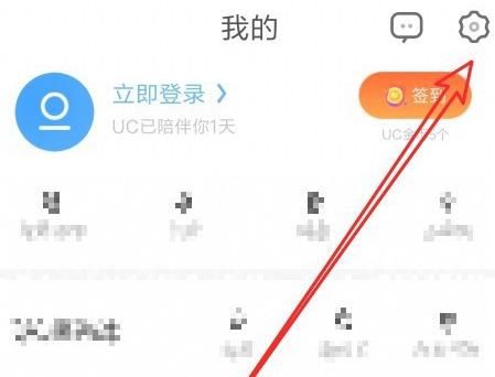 UC浏览器如何设置显示全屏系统状态栏