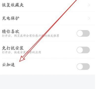 360浏览器手机版如何开启云加速