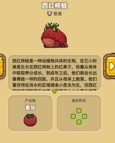 《黑暗料理王》西红柿获取方法介绍