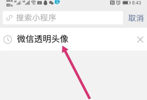 2020微信透明头像不能设置了