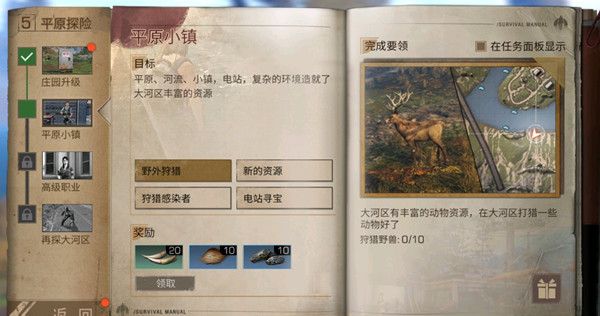 明日之后大河区野兽和感染者位置大全