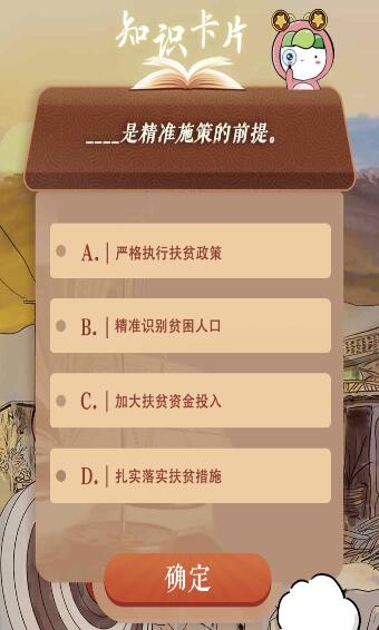 青年大学习第十季第五期课后习题答案