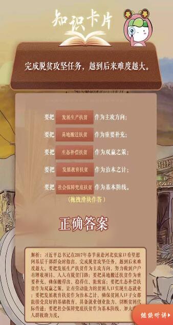 青年大学习第十季第五期课后习题答案