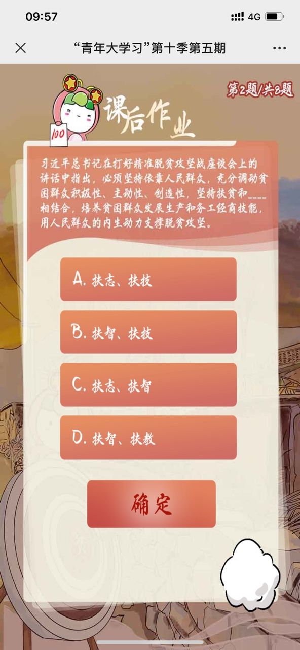 青年大学习第十季第五期课后习题答案