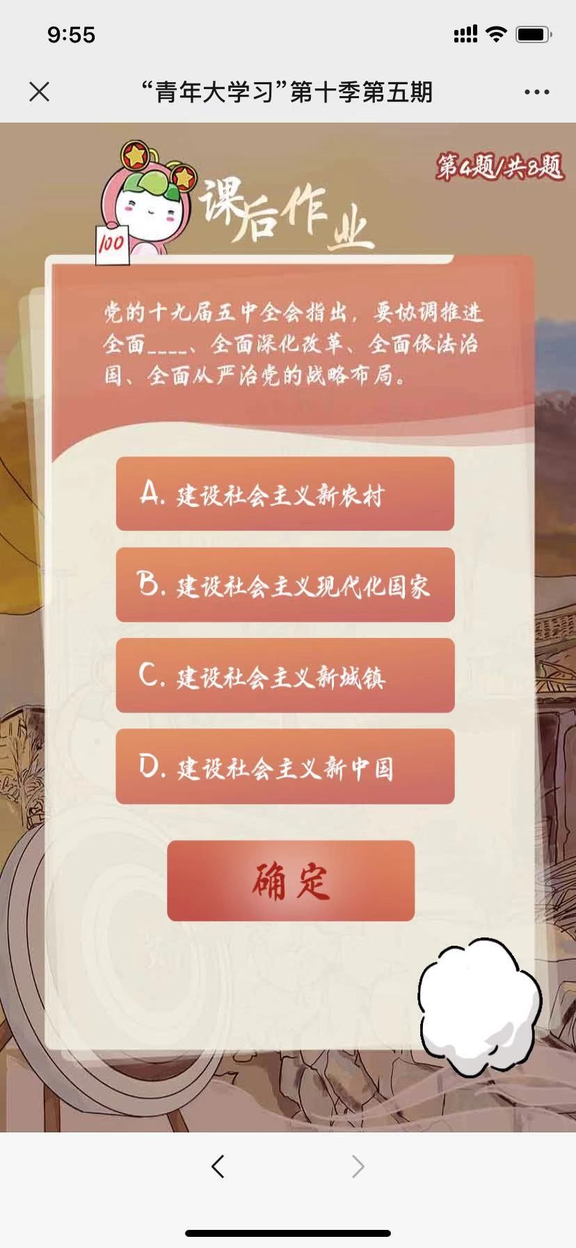 青年大学习第十季第五期课后习题答案
