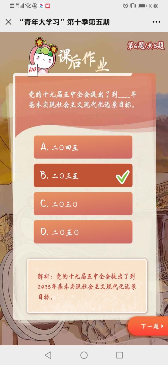 青年大学习第十季第五期课后习题答案