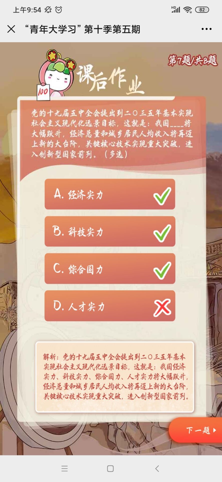 青年大学习第十季第五期课后习题答案