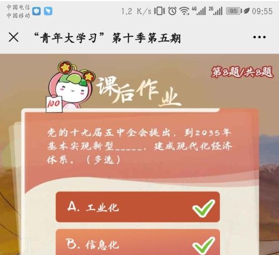 青年大学习第十季第五期课后习题答案
