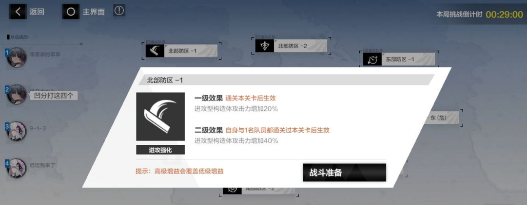 战双帕弥什列阵如何过关？