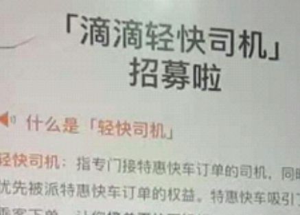 滴滴出行轻快司机上线城市有哪些
