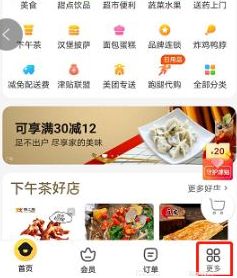 美团外卖津贴余额20元怎么用
