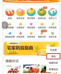 美团外卖津贴余额20元怎么用