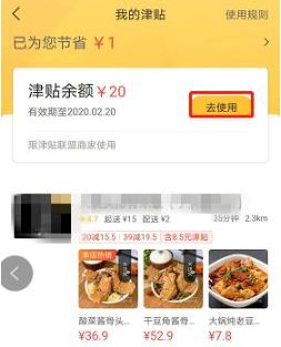 美团外卖津贴余额20元怎么用