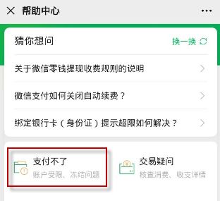 注册微信支付里面的钱还在吗 注册微信支付里面的钱还在吗