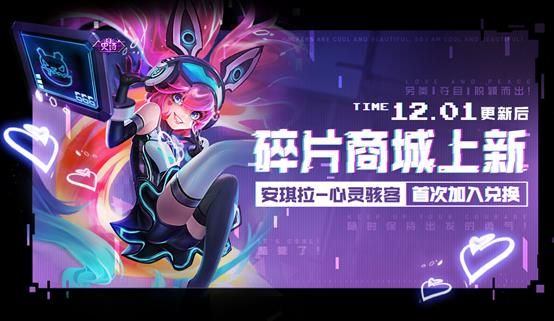 王者荣耀12月1日碎片商店更新汇总