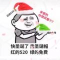 卖圣诞帽红的520绿的免费