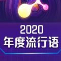 2020年百度沸点