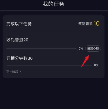抖音直播心愿单设置方法分享