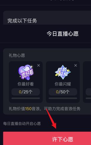 抖音直播心愿单设置方法分享