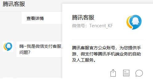 关注腾讯客服微信号tencent_kf,腾讯客服官方公众账号,为您提供手游