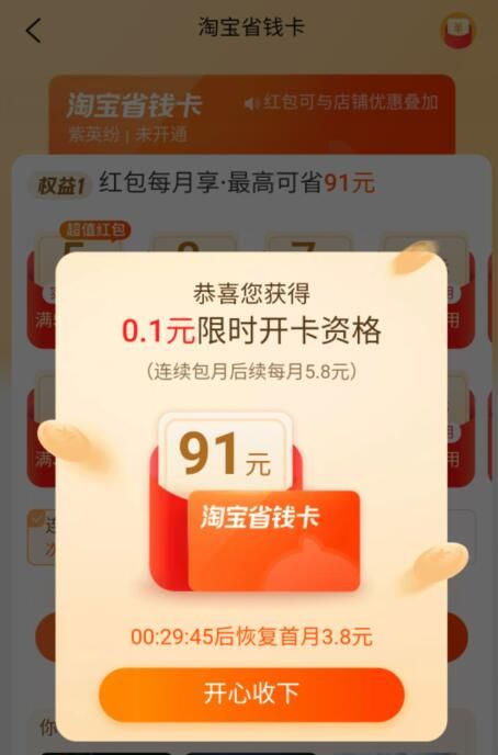 淘宝怎么0.1元开通省钱月卡？