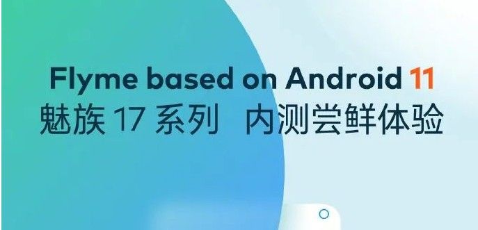 魅族17怎么去申请Android11的内测