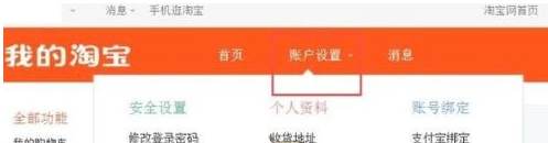 喜宝汇解除淘宝绑定的设置步骤