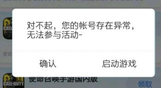 使命召唤手游礼券领取失败怎么办